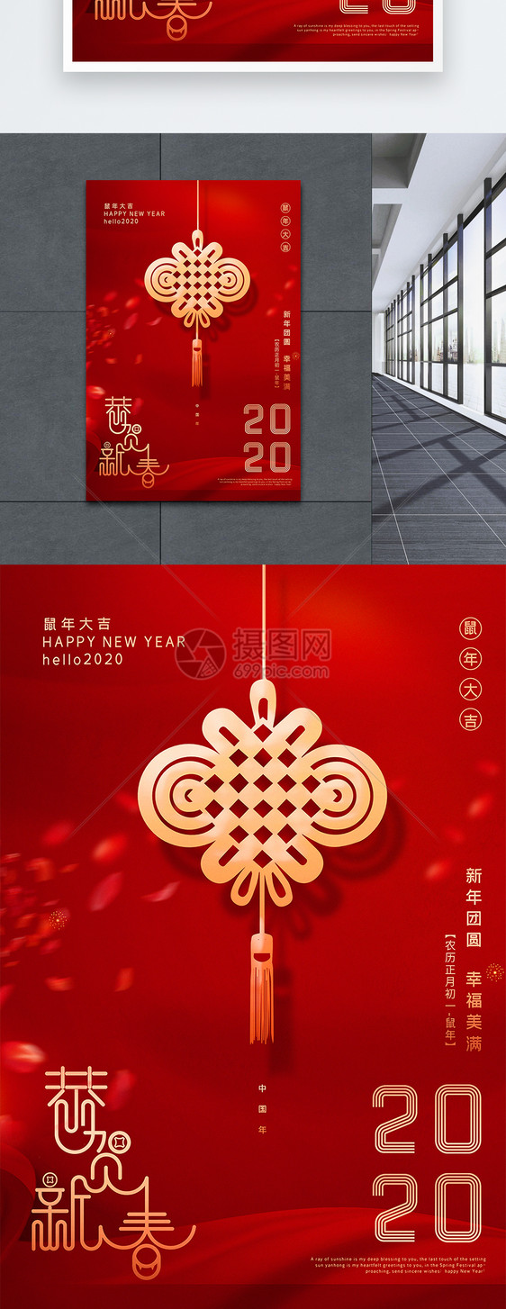 红色简洁恭贺新春2020新年海报图片