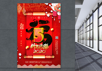 红色喜庆中国风集五福迎新年2020新年海报图片
