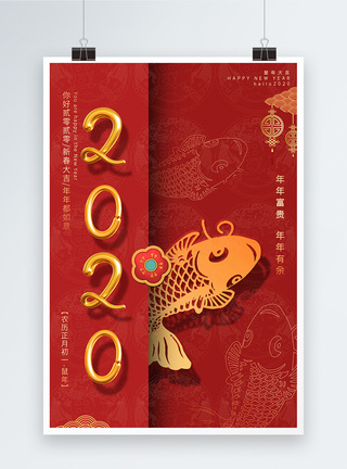红色简约中国风2020富贵有余海报图片