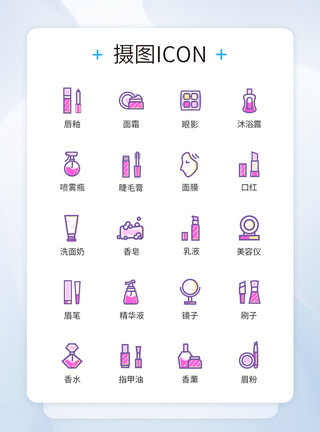 专区化妆品彩妆icon图标模板