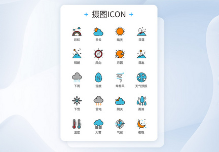 天气预报图标icon图片