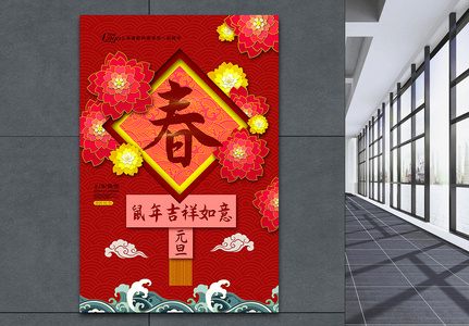 春节新年海报图片