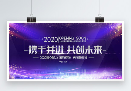 2020企业年会背景图片