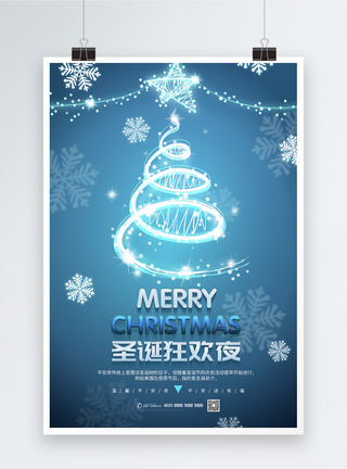 星空元素蓝色圣诞节促销海报模板