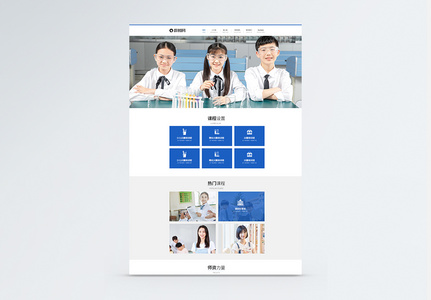 教育培训官网web详情页高清图片