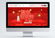 红色立体新年欢乐购淘宝促销首页图片