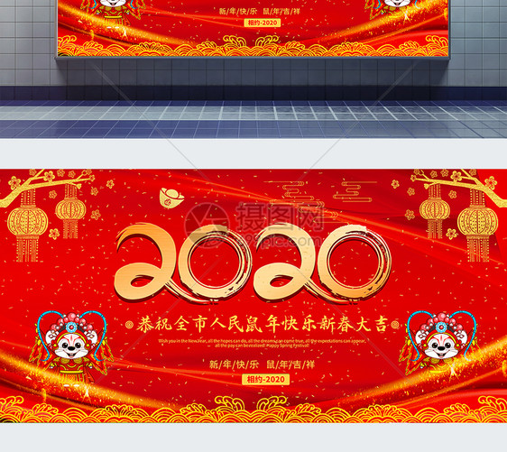红色喜庆中国风新年祝福2020宣传展板图片