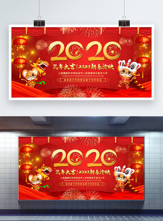 中国风2020鼠年展板红色喜庆中国风新年拜年宣传展板模板