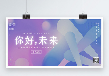 梦幻简约企业年会展板高清图片