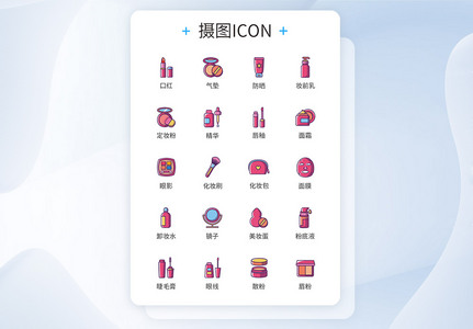 卡通彩妆单品icon图标图片