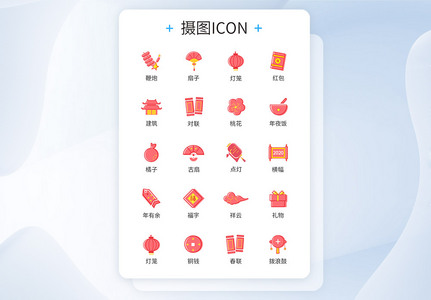 新年春节文艺图标icon图片