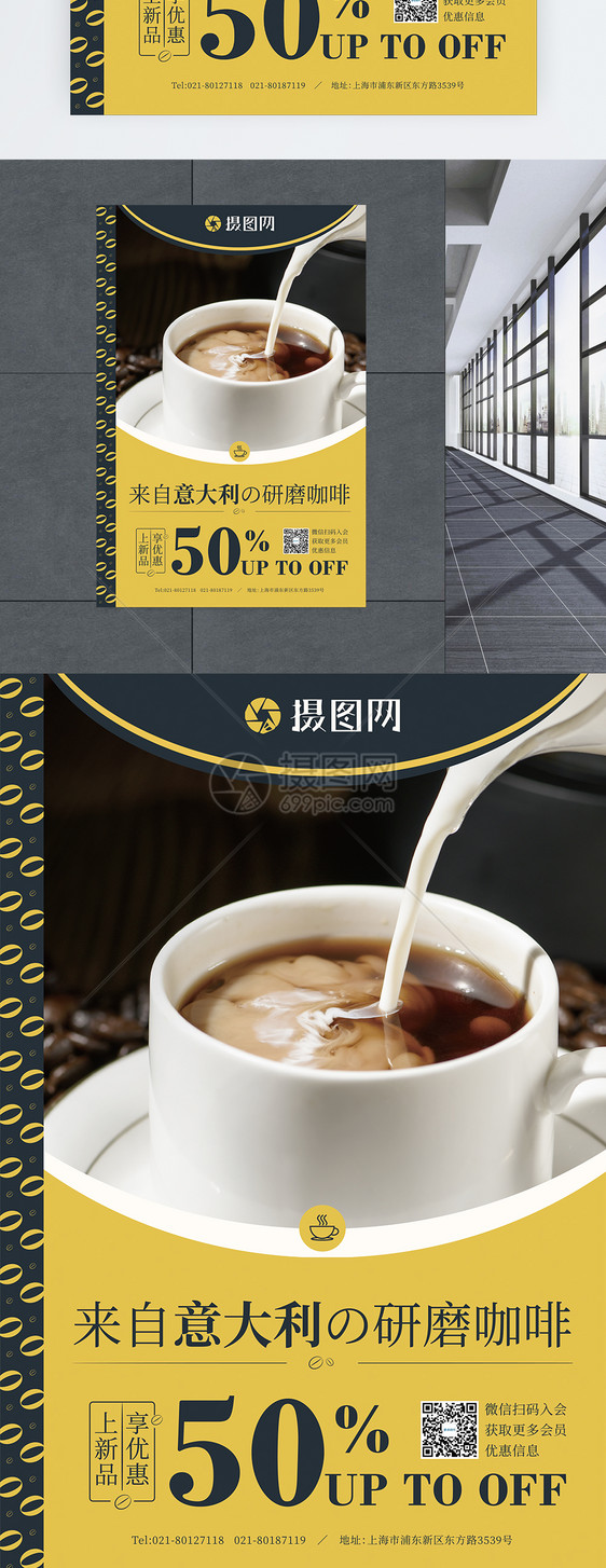 现磨咖啡冬季饮品海报图片