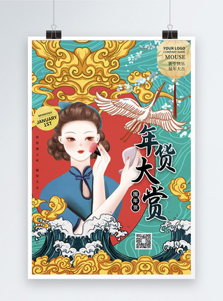 国潮风美妆年货鼠年系列海报图片