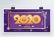 紫色2020新年展板图片