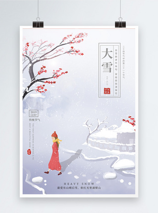 雪中式唯美中式传统节气之大雪海报模板