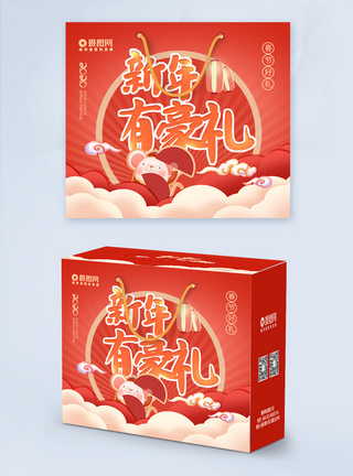 春节送礼2020鼠年新年豪礼包装盒模板