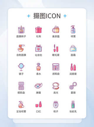 美容化妆品icon图标图片