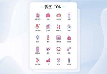 美容化妆品icon图标图片