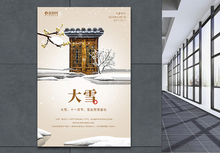 中国风意境大雪节气海报图片