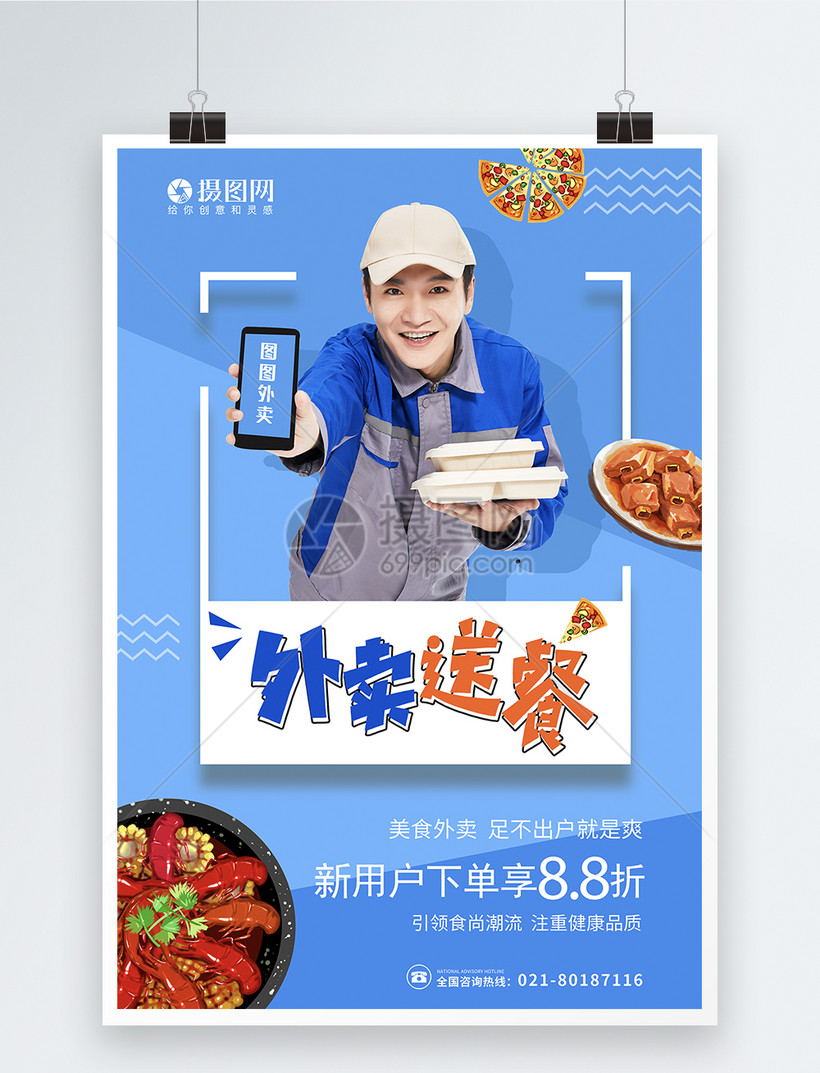 蓝色时尚外卖送餐海报