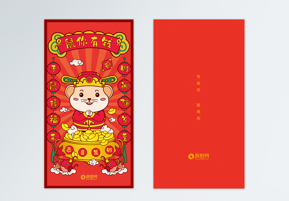 红色插画风2020鼠年新年系列红包1图片素材
