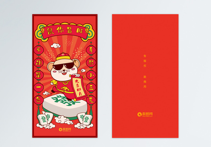 红色插画风2020鼠年新年系列红包6高清图片