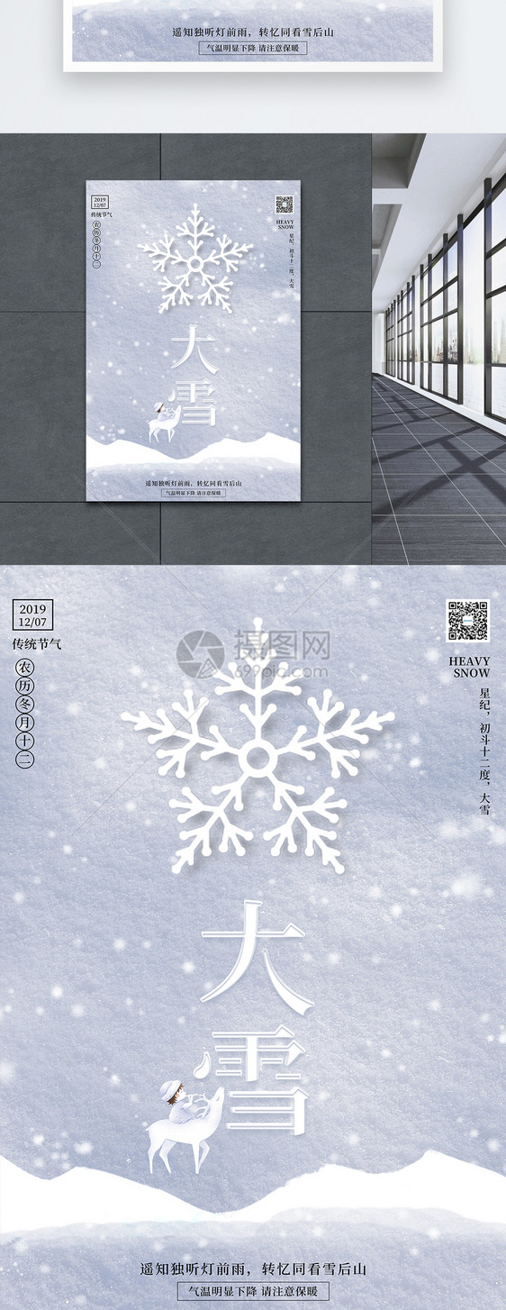 清新简约传统节气之大雪海报图片