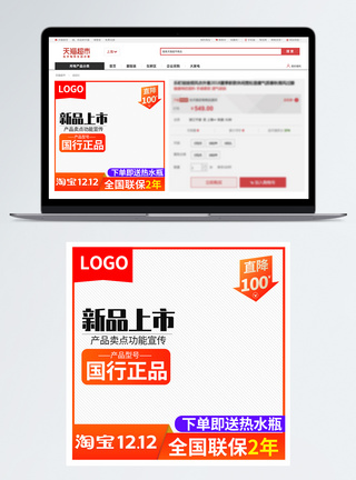 京东包邮橙色双十二大促活动产品促销主图模板模板