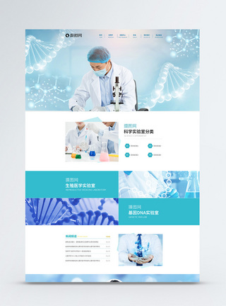 分子医疗网站官网web详情页模板