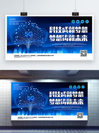 蓝色大气科技宣传通用展板图片