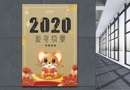 简约2020鼠年海报图片