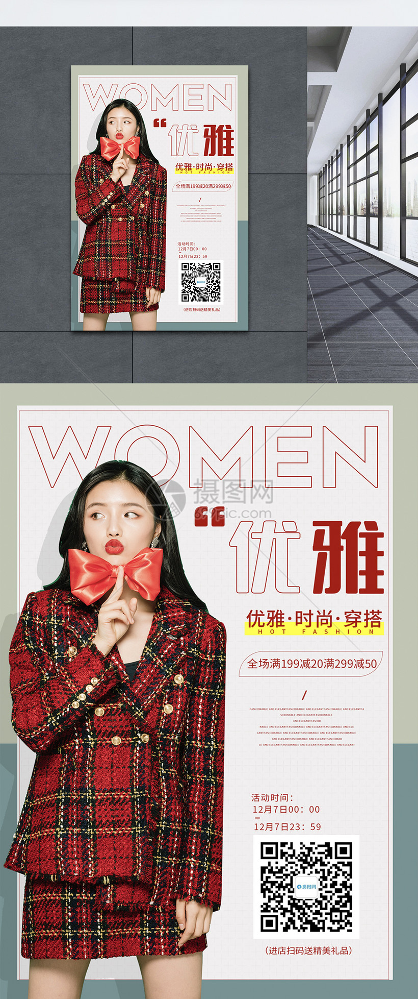 女装冬季焕新促销宣传海报图片