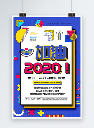 再见2019喜迎2020年海报加油2020年孟菲斯风海报模板