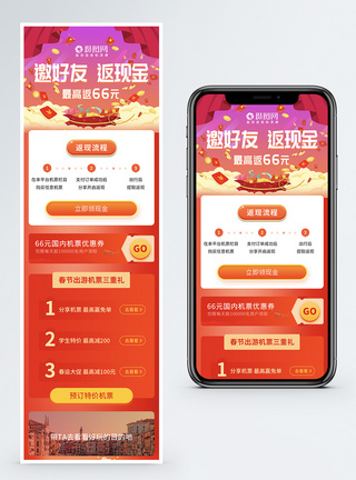 本周特价购票APP营销长图模板