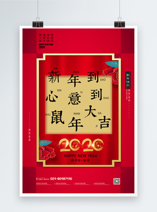 2020新年创意海报图片