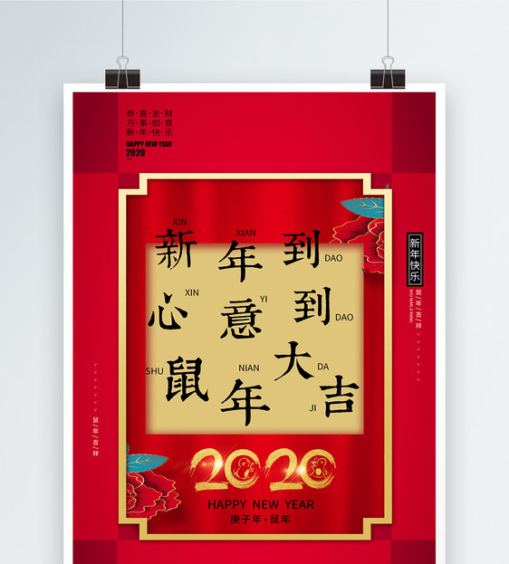 2020新年创意海报图片