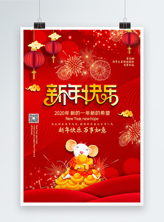 红色简洁新年快乐拜年祝福海报图片