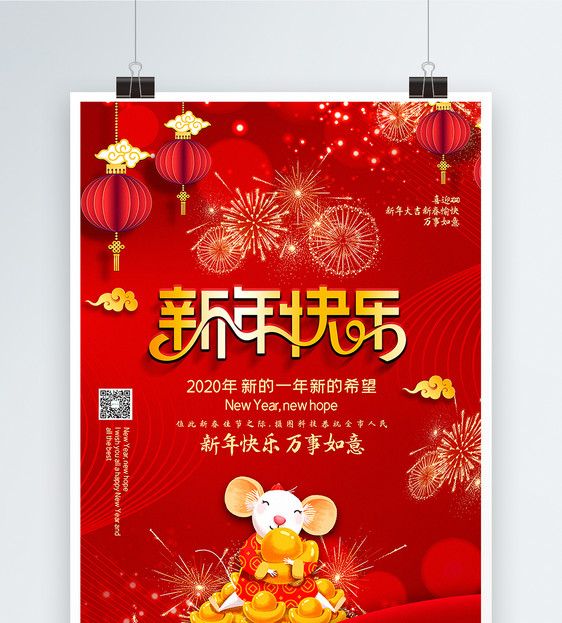 红色简洁新年快乐拜年祝福海报图片