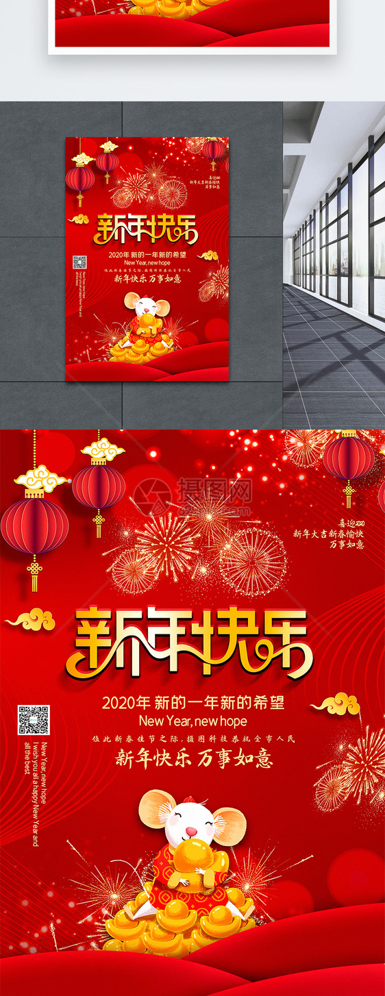 红色简洁新年快乐拜年祝福海报图片