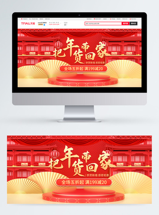 C4D红金年货节电商淘宝banner图片
