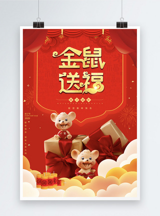 喜庆红色金鼠送福新年海报图片
