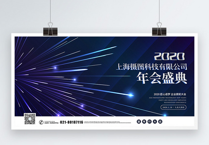 科技线条企业年会展板图片