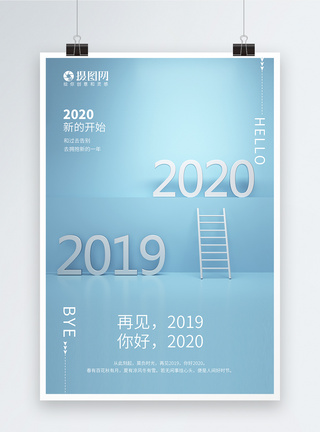 飞机梯子蓝色简约你好2020海报模板