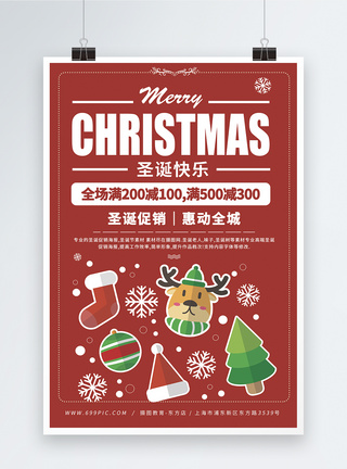 圣诞节活动宣传海报图片