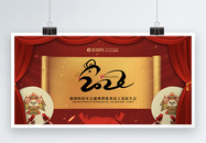 中国风2020鼠年新年晚会表彰大会展板图片