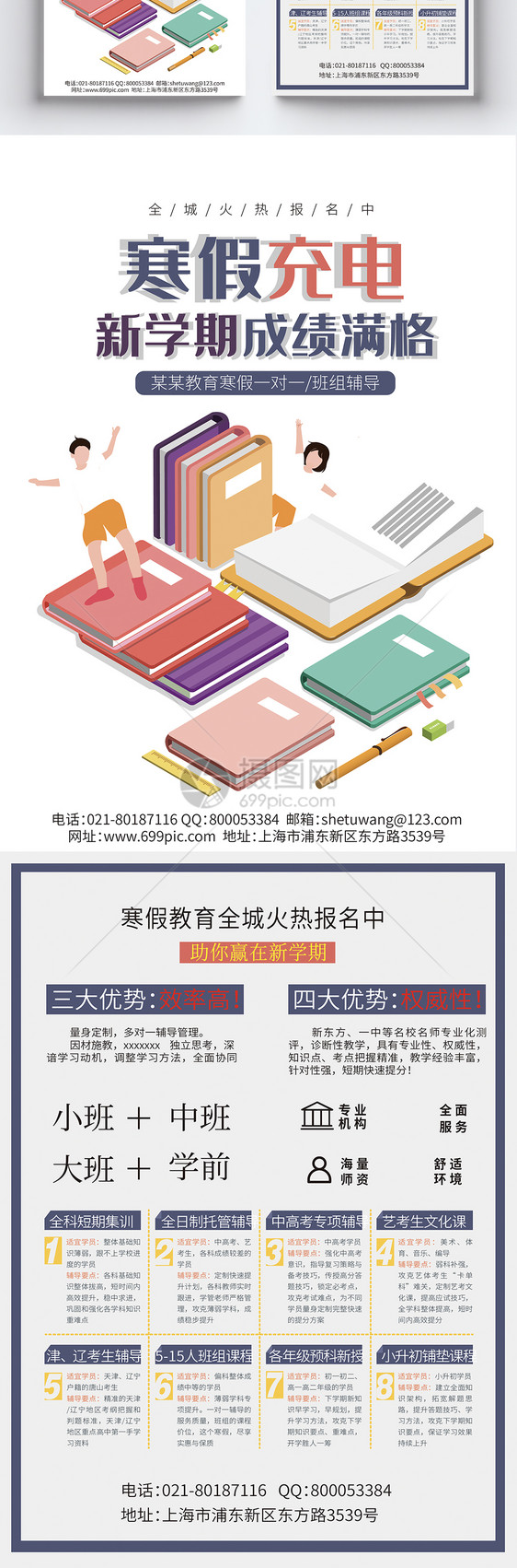 小清新大气寒假宣传单模板图片