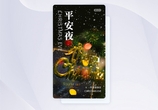 平安夜手机app闪屏引导页圣诞节高清图片素材
