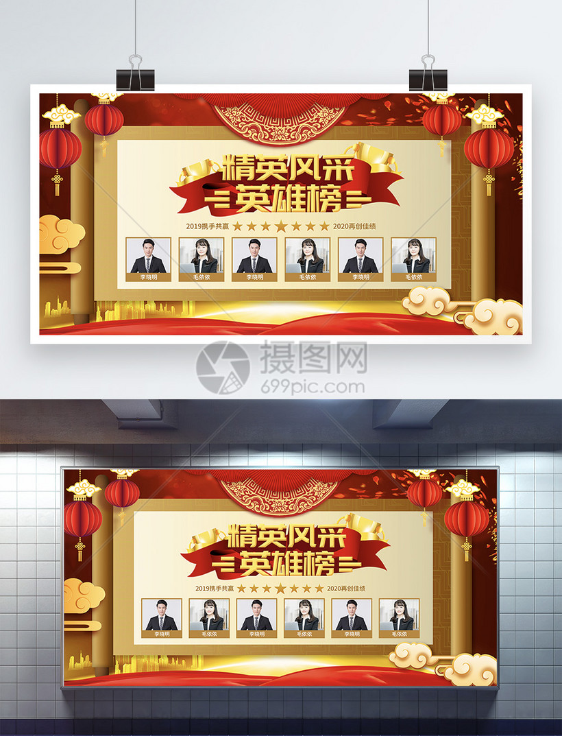 复古经典英雄榜展板模板素材-正版图片401661141-摄
