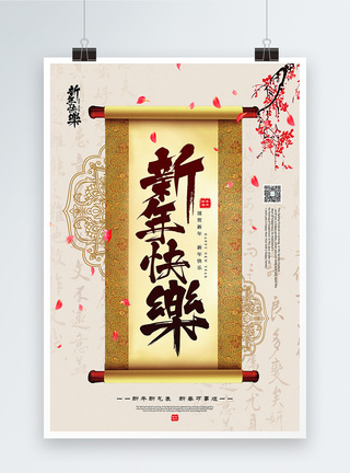 新年挂画素雅中国风新年快乐海报模板