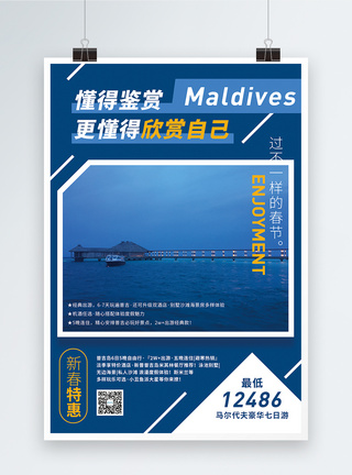 马尔代夫旅游促销海报模板